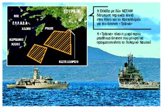 Ελληνική NOTAM δεσμεύει δύο περιοχές – Απάντηση στις προκλήσεις