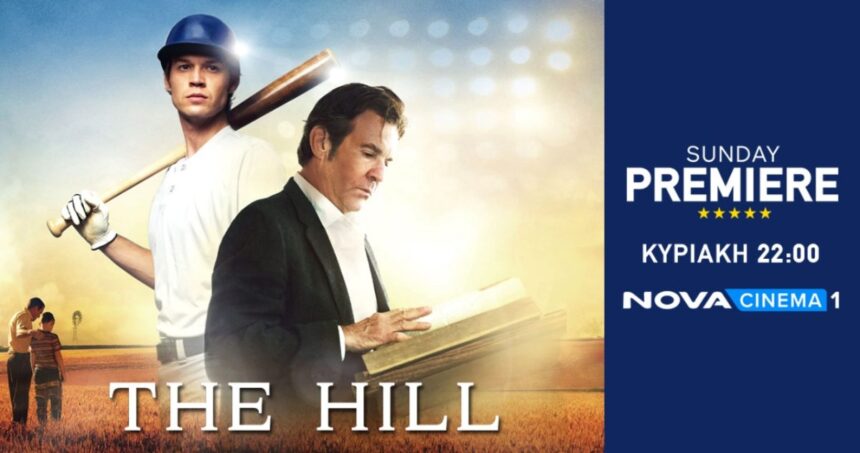 Η βιογραφική ταινία «The Hill» στη ζώνη Sunday Premiere της Nova!